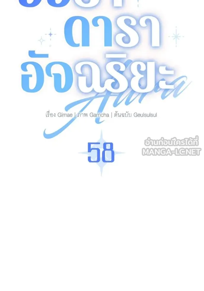 ออร่าดาราอัจฉริยะ ตอนที่ 58 รูปที่ 33