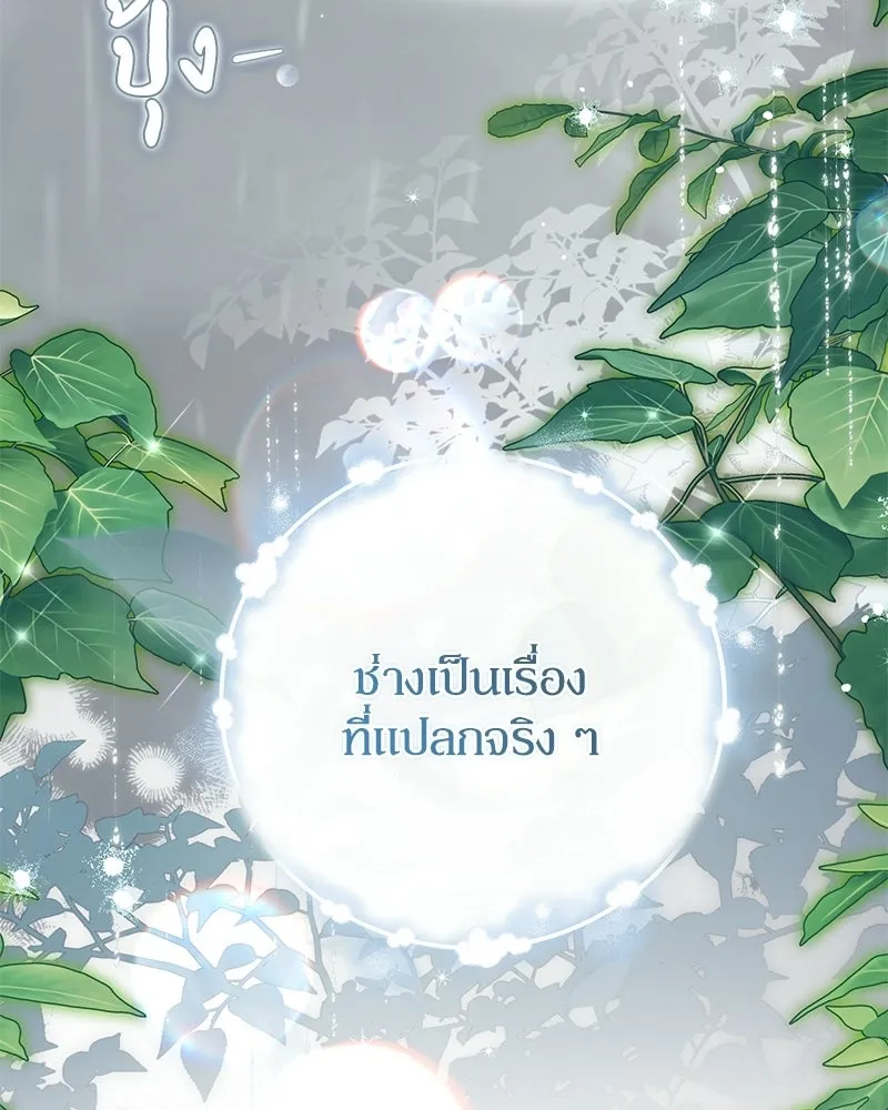 ดัชเชสเชลย ตอนที่ 38 รูปที่ 86