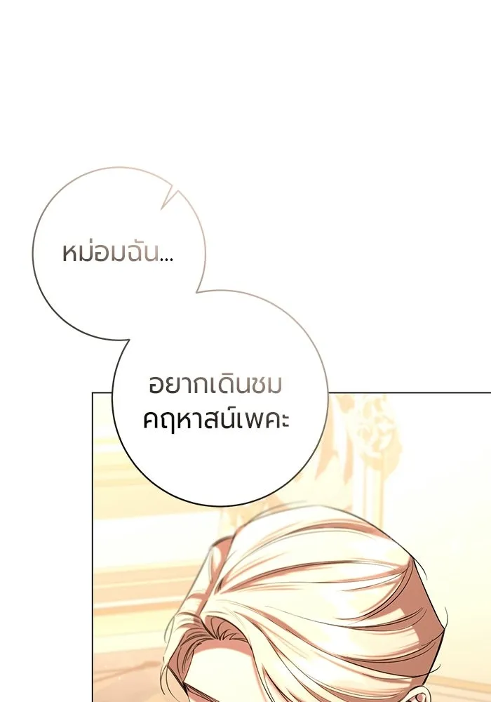 แด่ดยุกผู้สมบูรณ์แบบ ตอนที่ 35 รูปที่ 61