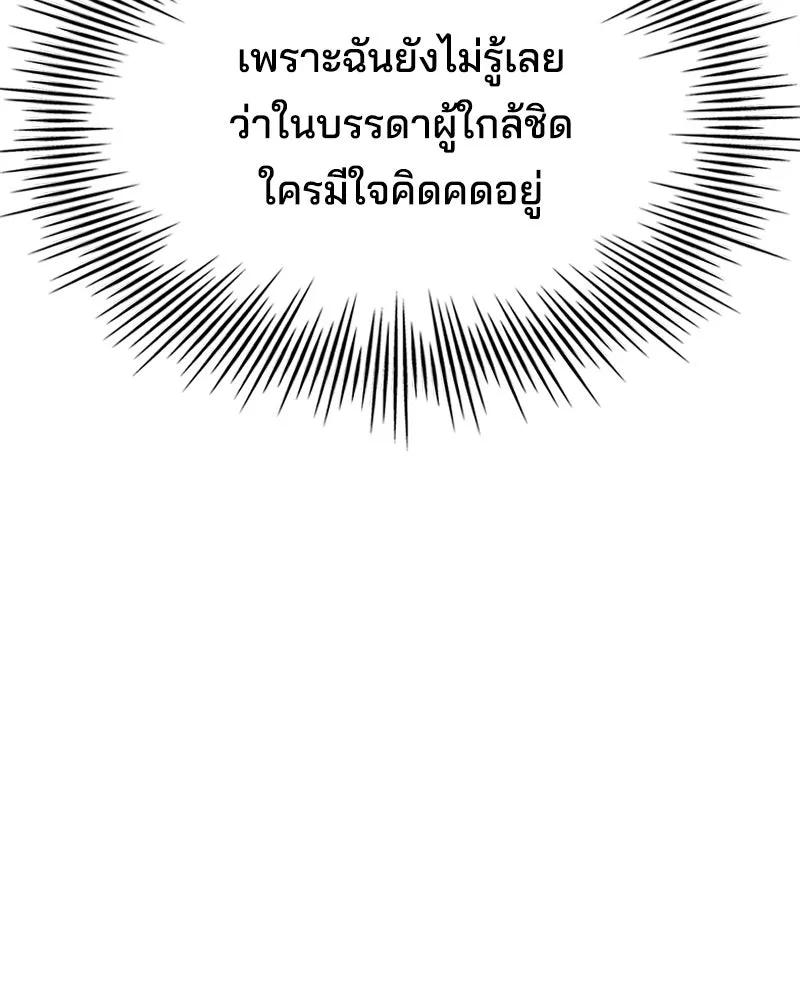 เจ้าชายแผนโบราณ ตอนที่ 47 รูปที่ 56