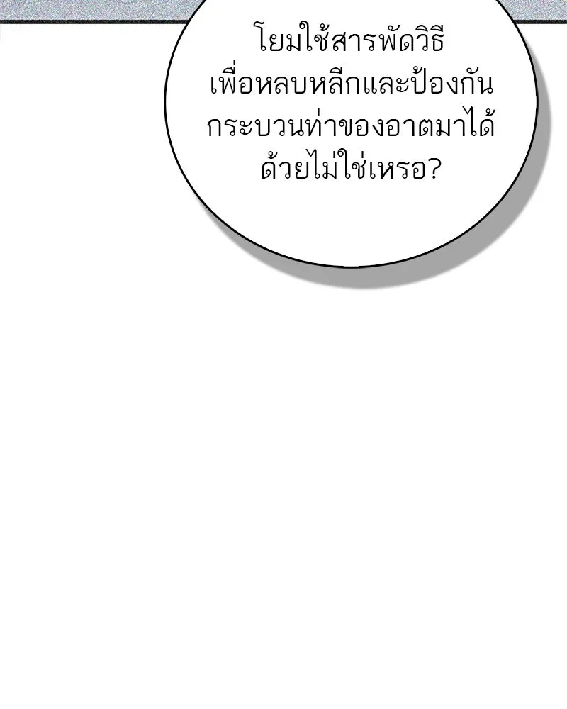 สุดยอดเทรนเนอร์แห่งยุทธภพ ตอนที่ 53 ตกหลุมรัก รูปที่ 56