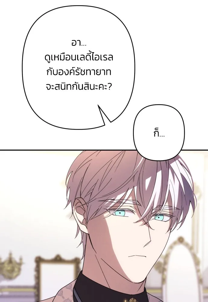 ฉันจะจีบท่านดยุกแดนเหนือ ตอนที่ 63 รูปที่ 58