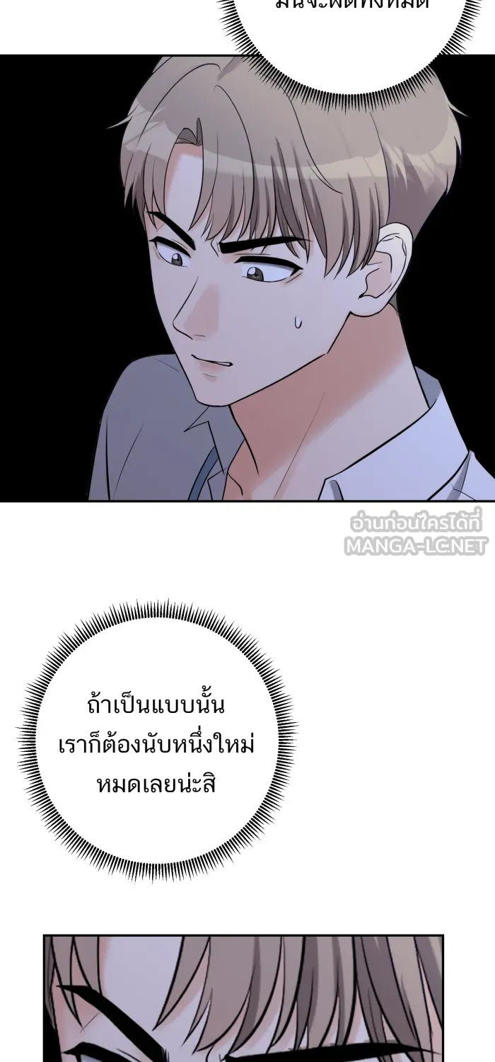 ตื่นมาอีกทีก็เป็นนายเอกไปซะแล้ว ตอนที่ 31 ทำตามแผน รูปที่ 36