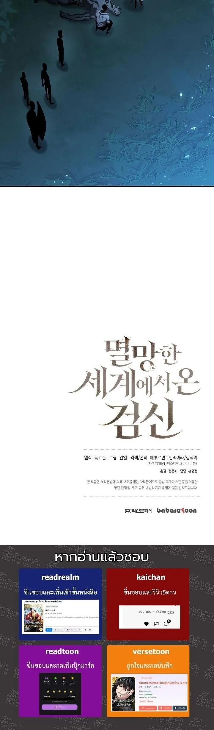 The Sword God from a Ruined World เทพดาบผ_รอดจากโลกท_ล_มสลาย ตอนที่ ตอนที่ 33 รูปที่ 57