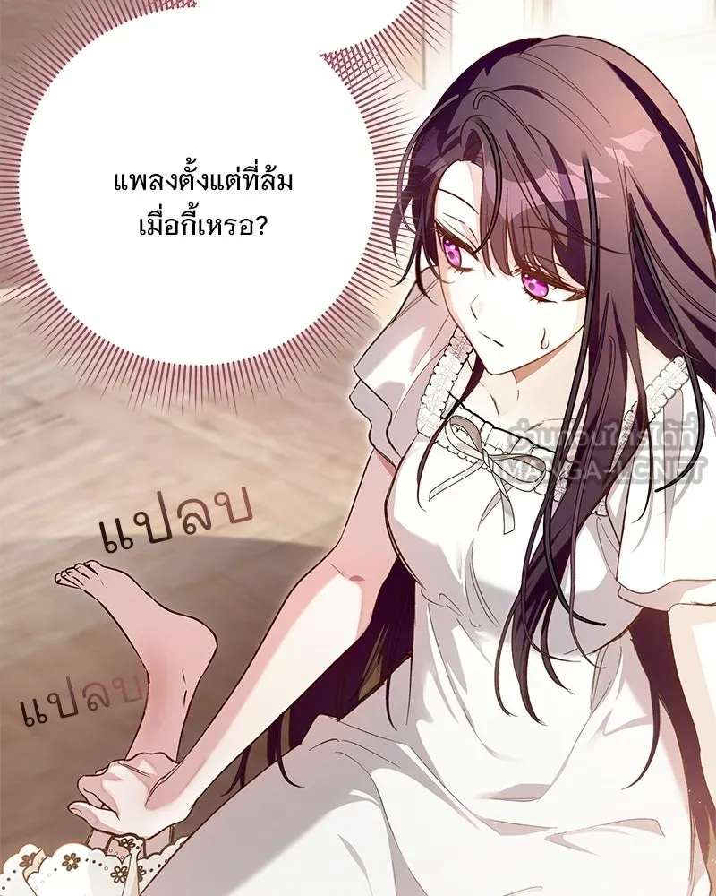 เจ้าสาวแกรนด์ดยุกปีศาจ ตอนที่ 4 รูปที่ 9