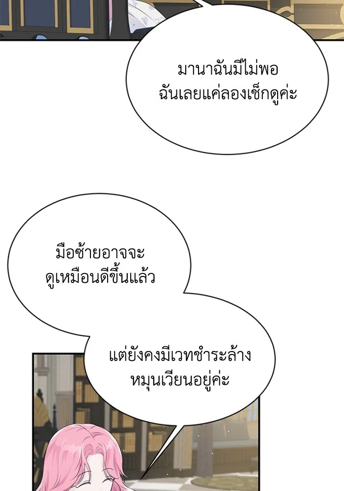 ไหนบอกว่าฉันใกล้ตาย ตอนที่ 5 รูปที่ 11