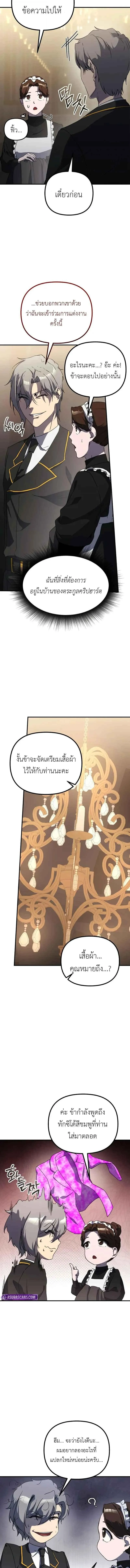Playing the Perfect Fox-Eyed Villain ฉ_นกลายเป_นวายร_ายจอมเจ_าเล_ห_ส_ดเพอร_เฟค ตอนที่ ตอนที่ 33 รูปที่ 7