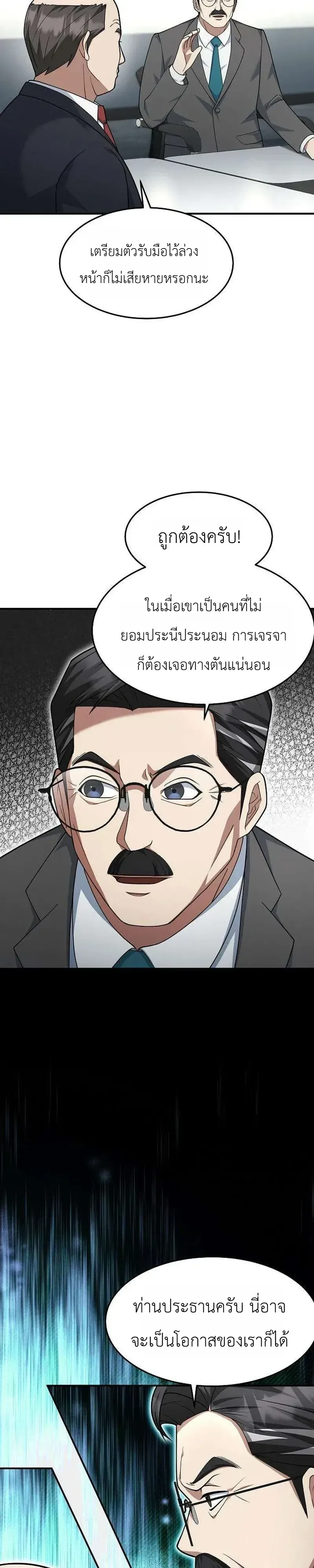 Chairman who wants to live a life of leisure ท_านประธานคนน_แค_อยากสบาย ตอนที่ ตอนที่ 23 รูปที่ 8