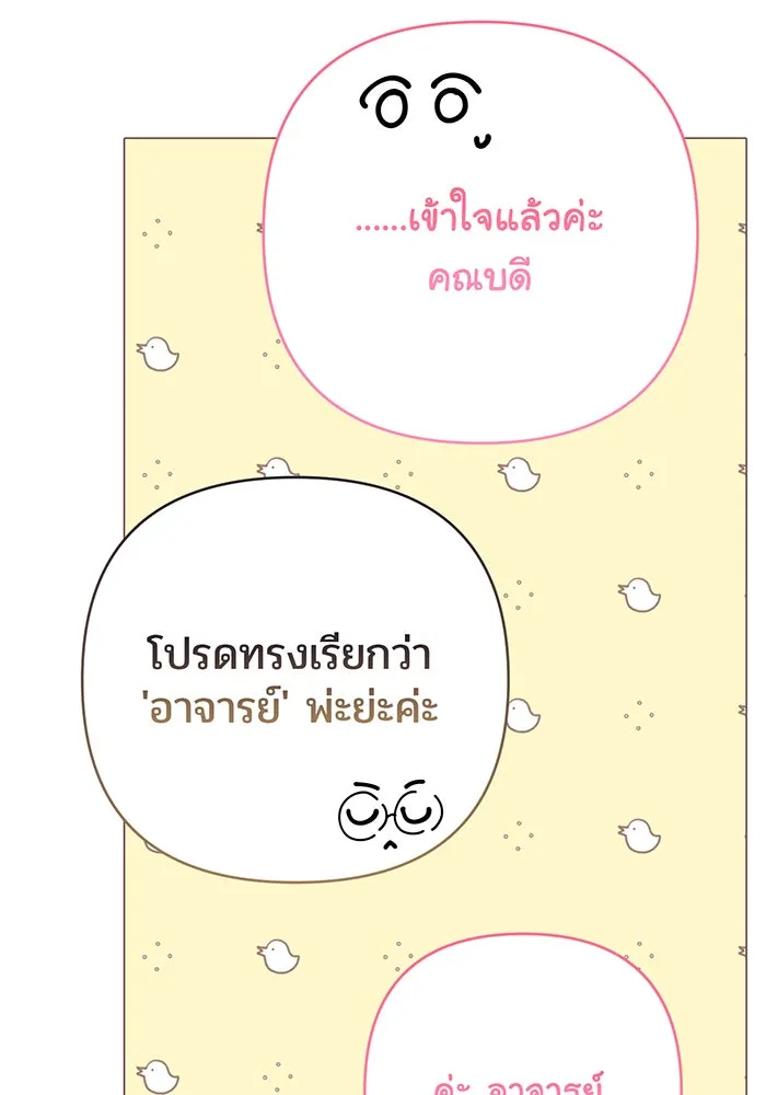 หนูน้อยทรราช ตอนที่ 65 รูปที่ 62