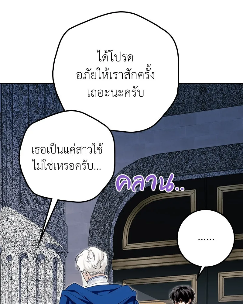 ดัชเชสเชลย ตอนที่ 17 รูปที่ 136