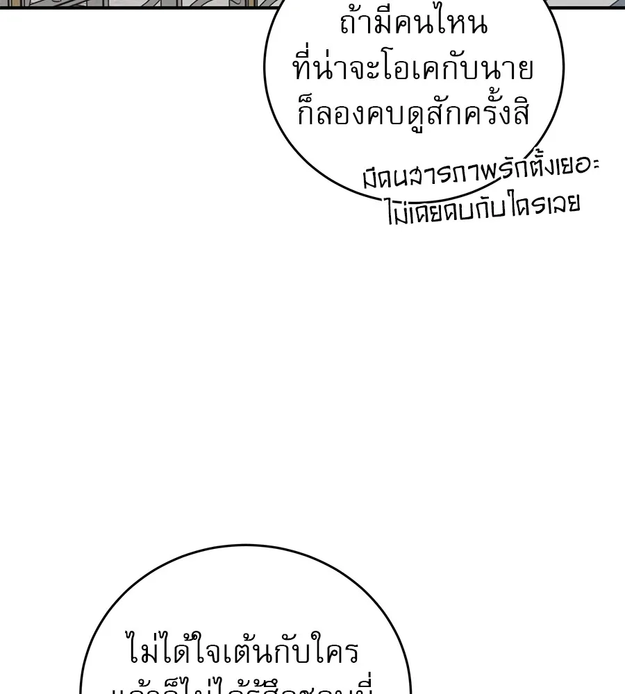 รักหลอกหยอกแฟนเก่า ตอนที่ 49 รูปที่ 49