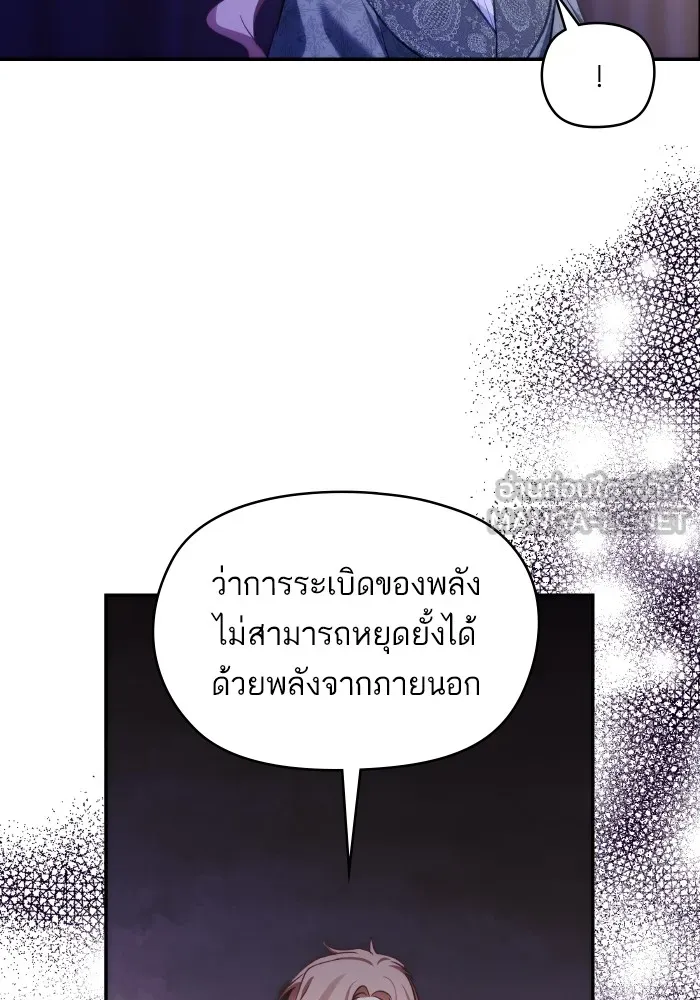 บุตรสาวของดยุกปีศาจ ตอนที่ 92 รูปที่ 12