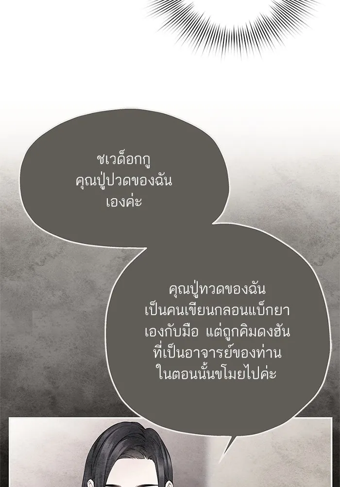 สลับรัก สลับชะตา ตอนที่ 56 รูปที่ 85