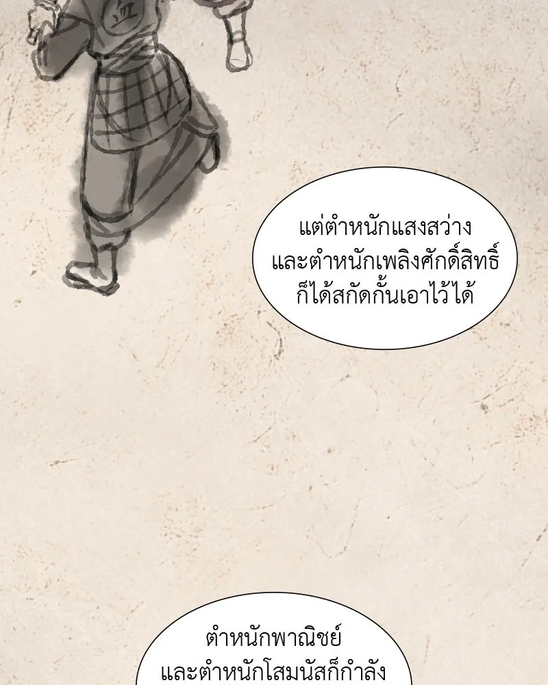 เกิดอีกทีเป็นว่าที่ประมุขลัทธิมาร ตอนที่ 34 รูปที่ 64