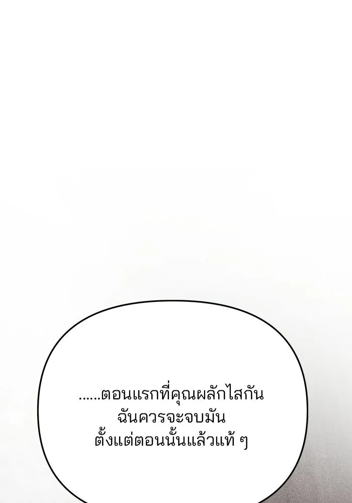 เกมรักจับสามี ตอนที่ 90 รูปที่ 43