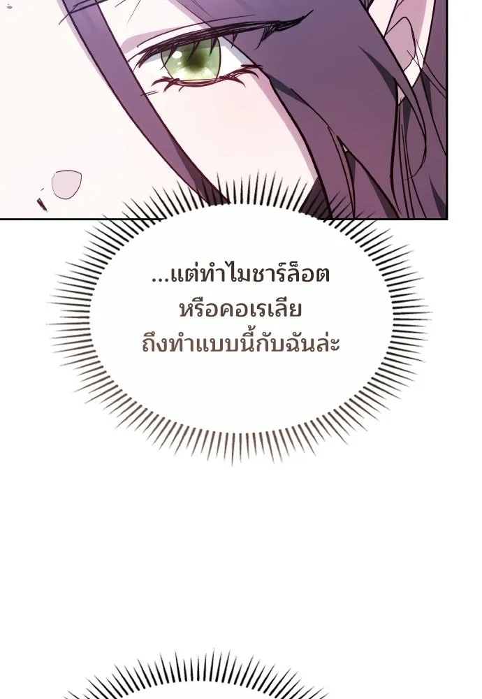 เหตุผลที่นางร้ายจับดาบ ตอนที่ 34 รูปที่ 52