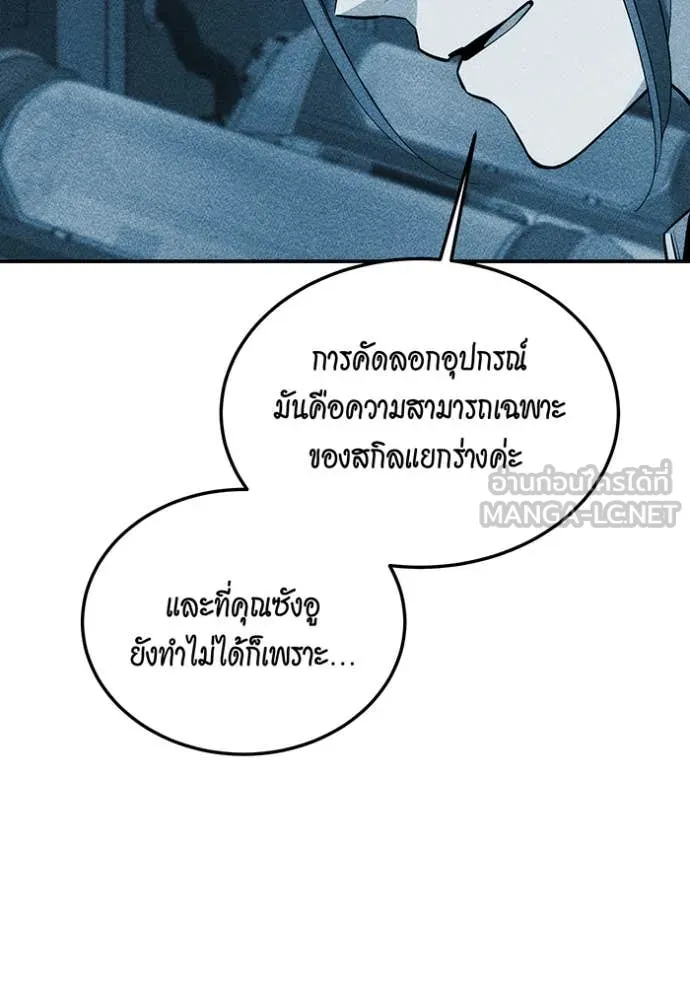 แยกร่าง ล่าอัตโนมัติ ตอนที่ 151 รูปที่ 9