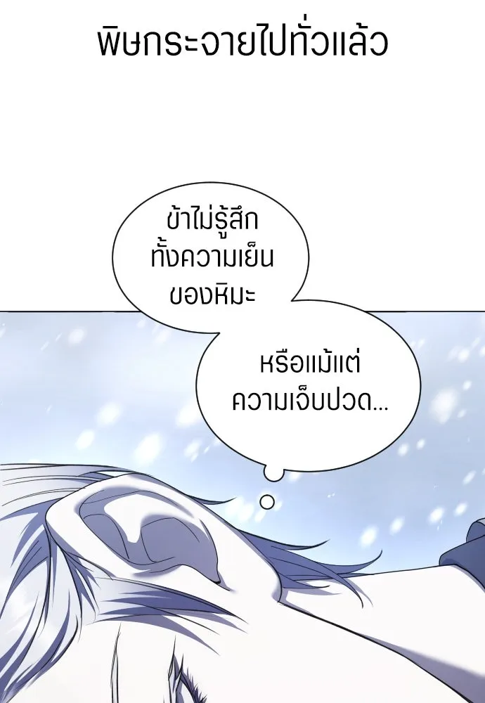ชิงชีวิตพลิกลิขิตชะตา ตอนที่ 251. เพริเพเทีย(2) รูปที่ 68
