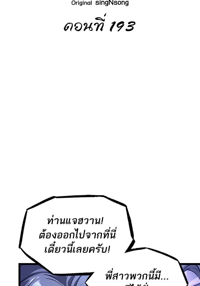 หลังวันสิ้นโลก ตอนที่ 193 รูปที่ 40