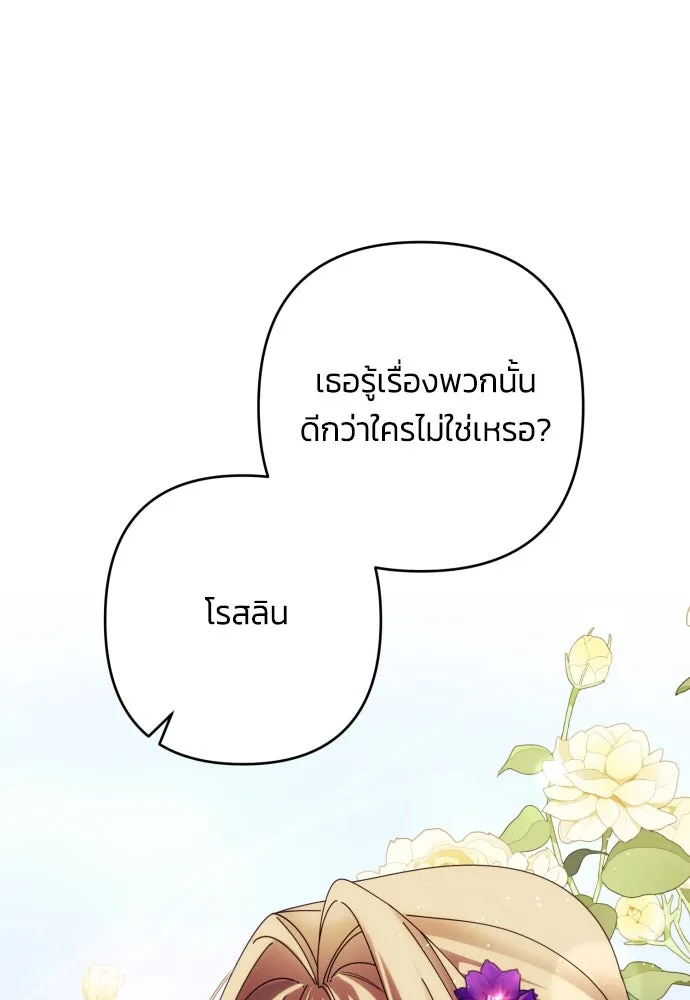 ฉันจะจีบท่านดยุกแดนเหนือ ตอนที่ 35 รูปที่ 16