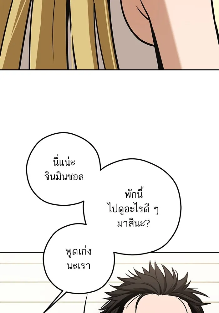 โชคชะตานำพารัก ตอนที่ 107 คอนเซปต์แบบนั้น รูปที่ 77