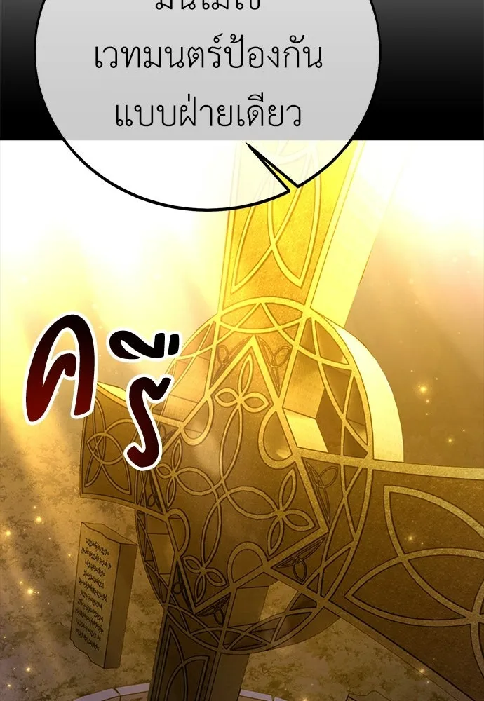 ไอ้เพลเยอร์นั่น ฉันฆ่ามันเอง ตอนที่ 108 รูปที่ 70