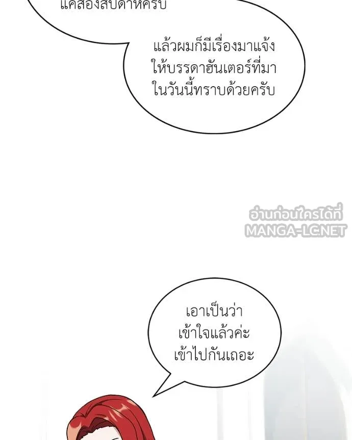 คนสวนโลกฮันเตอร์ ตอนที่ 88 รูปที่ 114