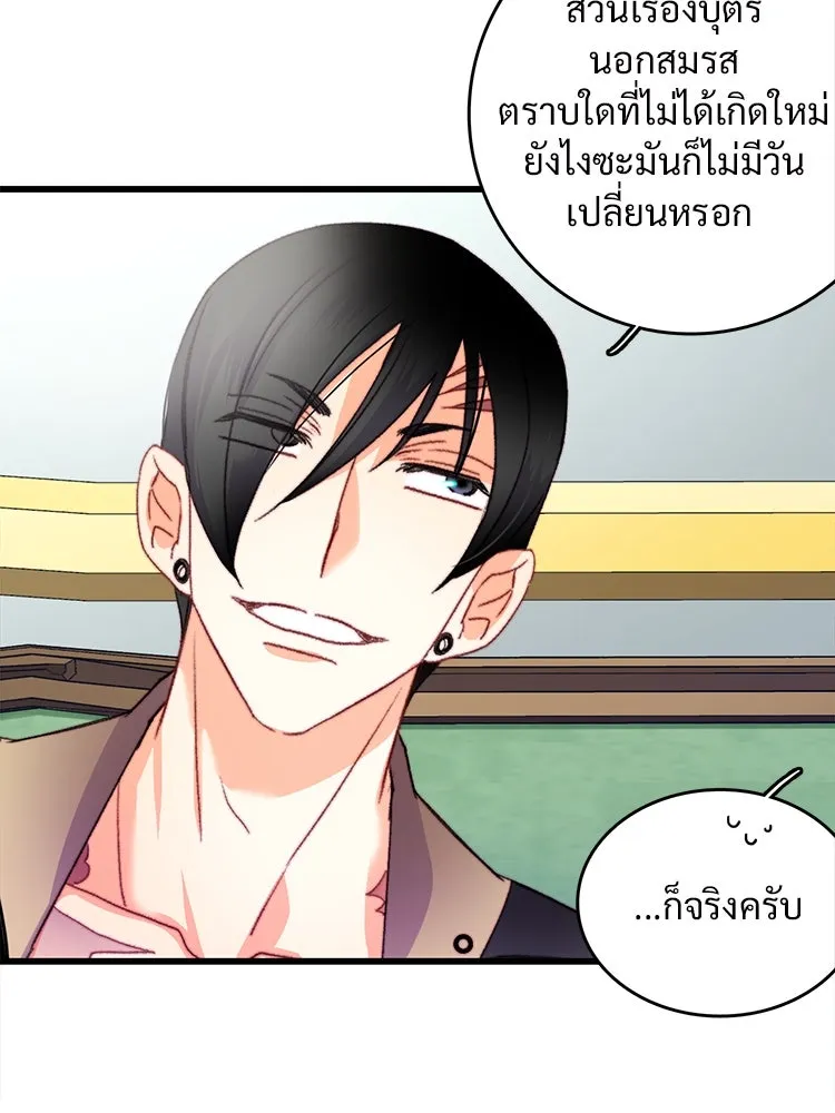 Bring the Love ตอนที่ 85 รูปที่ 70