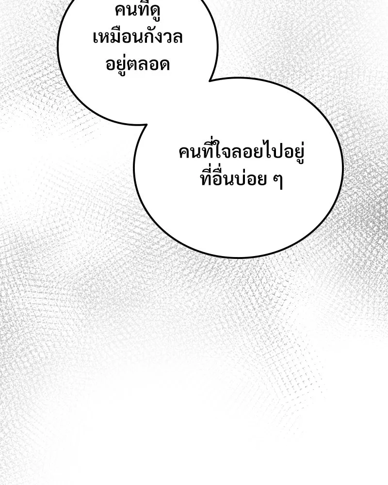 บอกมาค่าตัวเท่าไหร่ ตอนที่ 32 รูปที่ 104