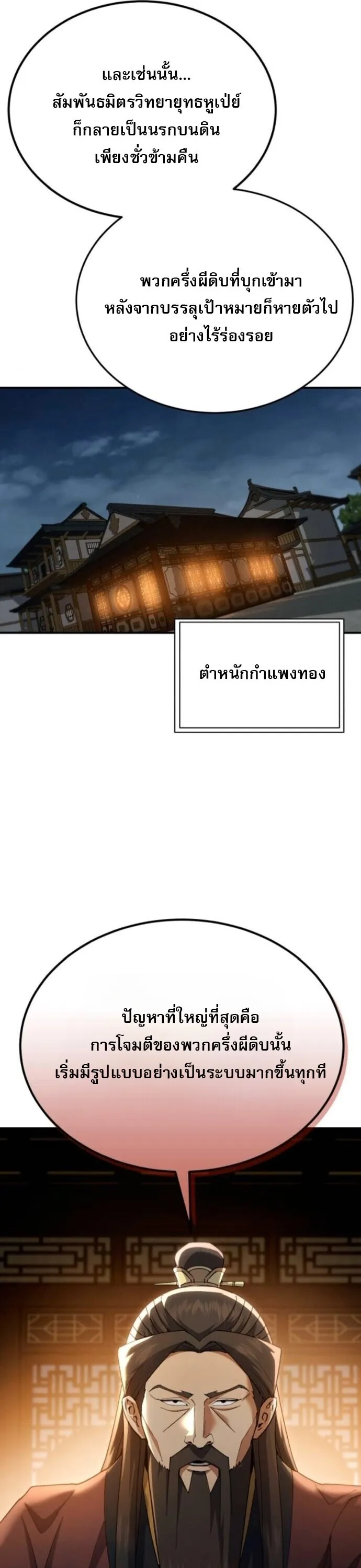 The Heavenly Demon Wants a Quiet Life มารสวรรค_ผ_แสวงหาความสงบ ตอนที่ ตอนที่ 57 รูปที่ 24