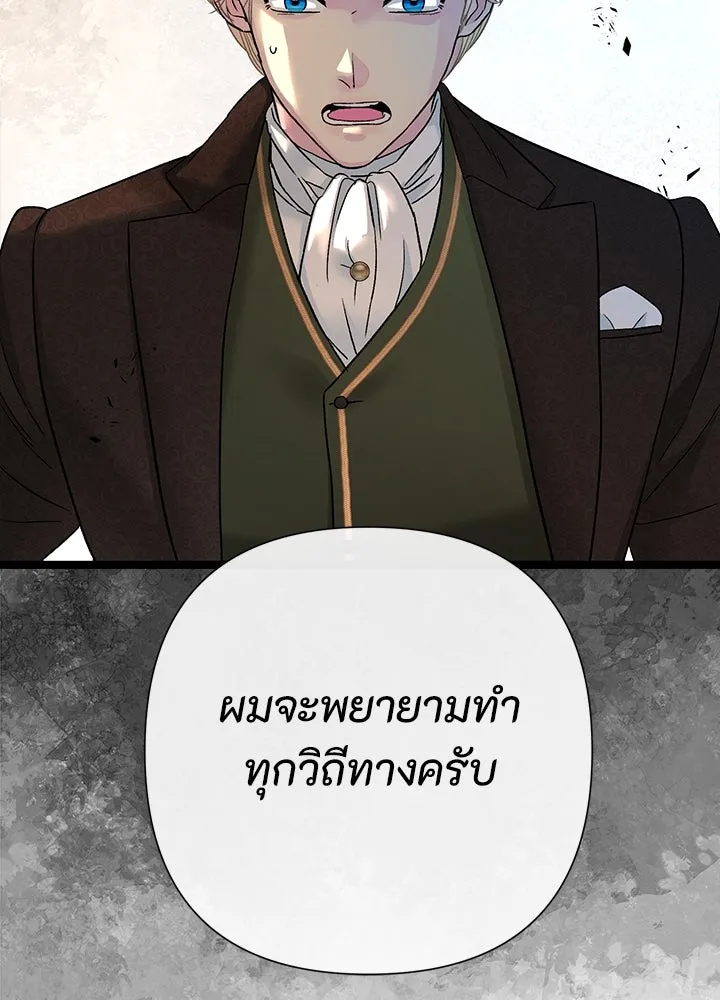 องค์ชายผู้อื้อฉาว ตอนที่ 101 รูปที่ 157
