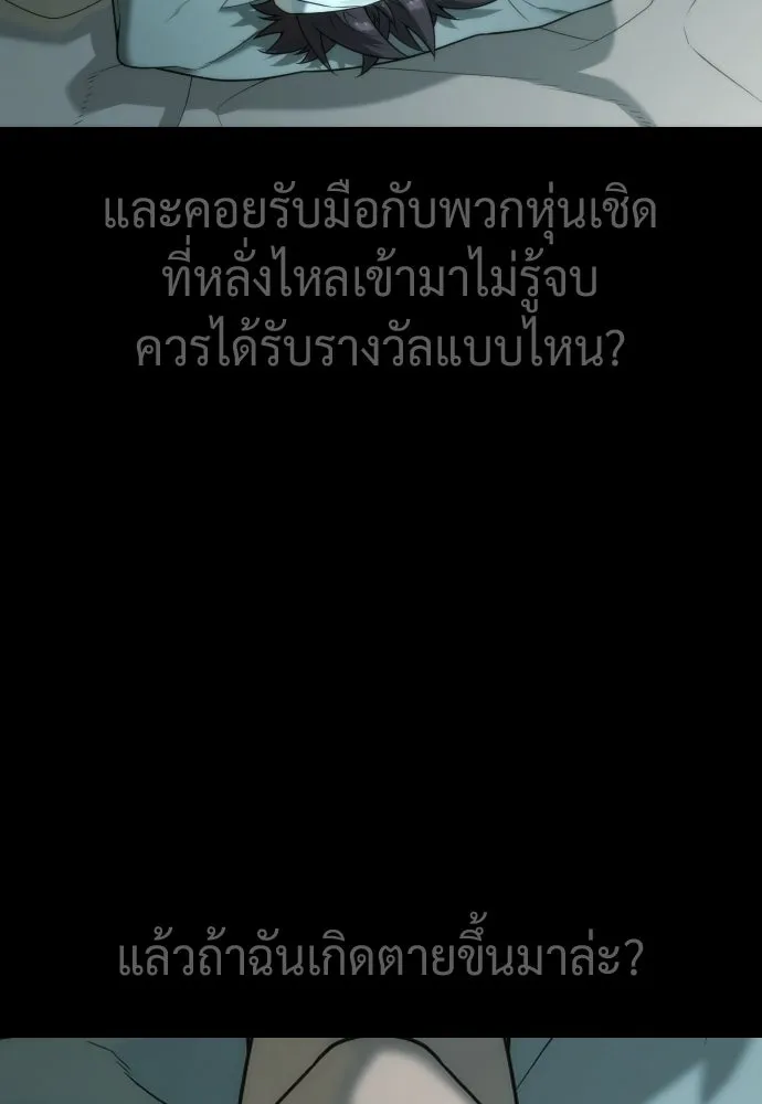 นักฆ่าย้อนวัย ตอนที่ 140 รูปที่ 146