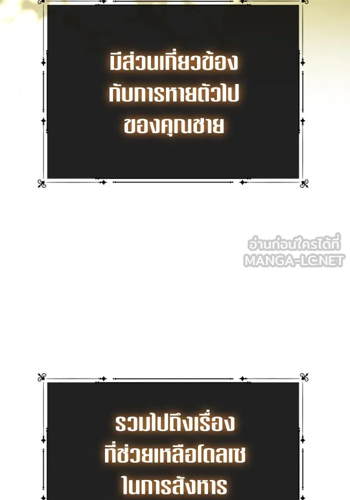 ชิงชีวิตพลิกลิขิตชะตา ตอนที่ 138. ชายสวมหน้ากาก รูปที่ 90