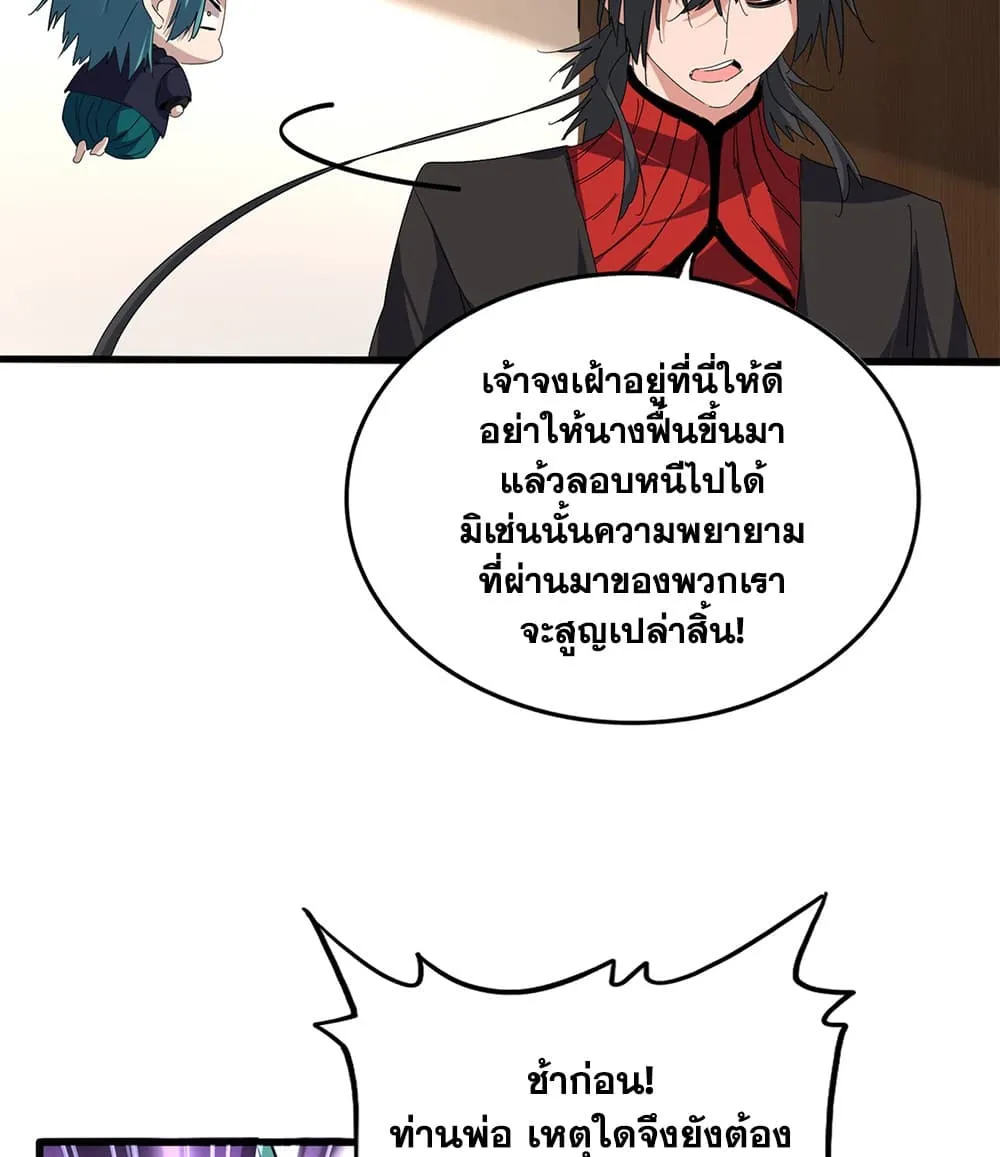 Magic Emperor ราชาจอมเวทย_ ตอนที่ ตอนที่ 881 รูปที่ 47