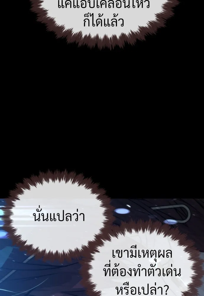 นักฆ่าย้อนวัย ตอนที่ 63 รูปที่ 224