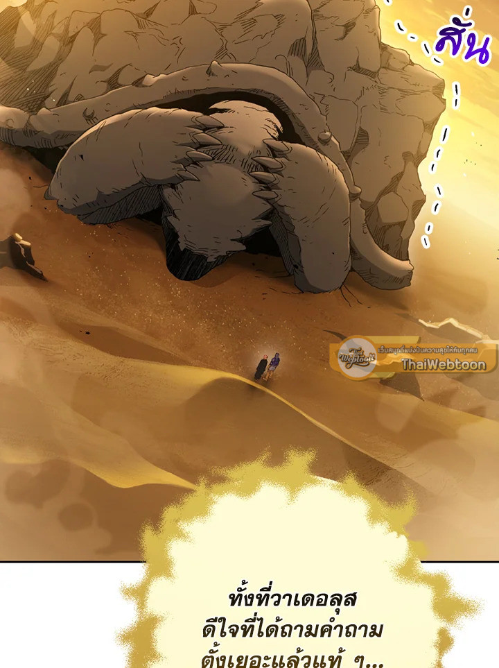 พลทหารโครงกระดูกผู้ม ตอนที่ 113 รูปที่ 3