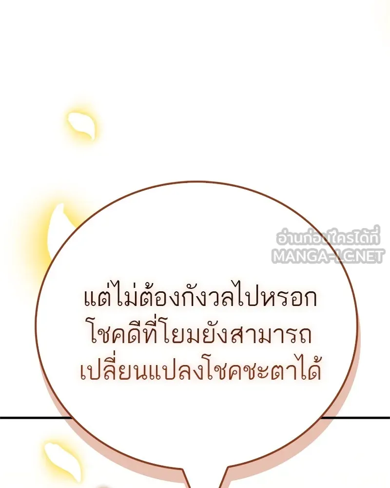 สุดยอดเทรนเนอร์แห่งยุทธภพ ตอนที่ 72 รู้สึกผิดที่โกหก รูปที่ 174