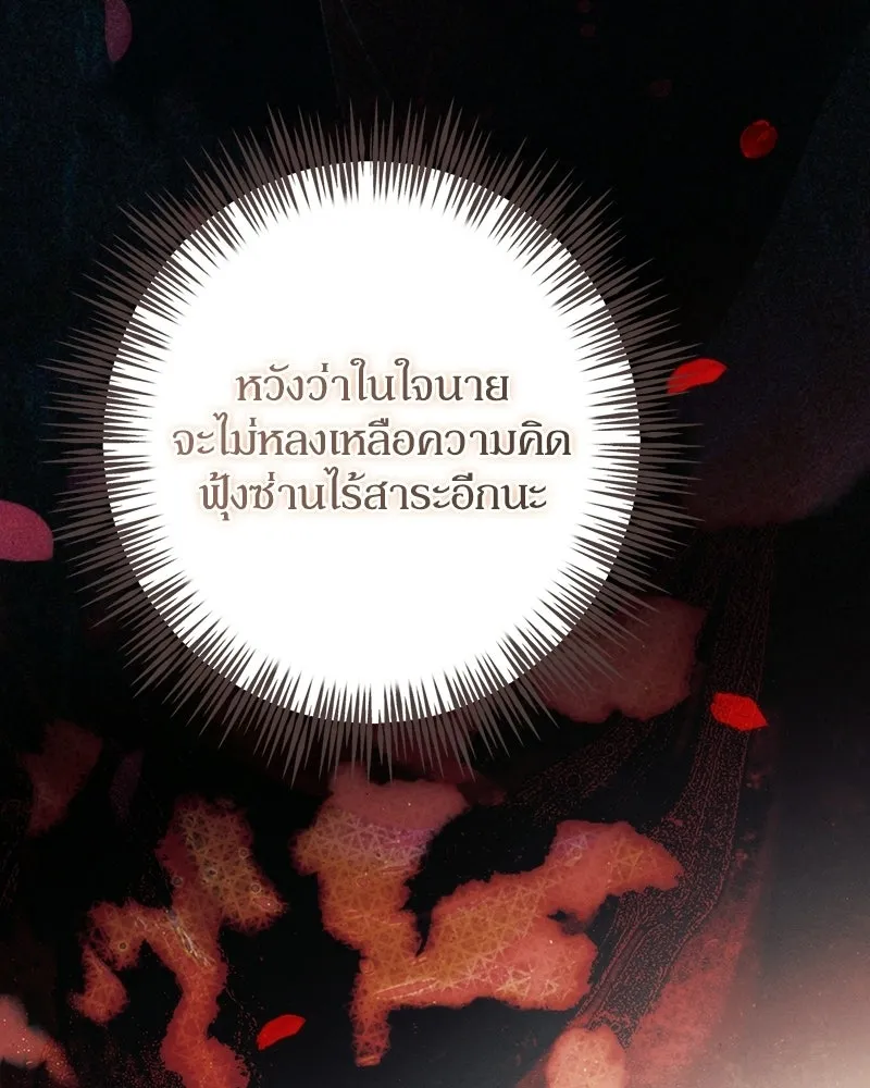 ดัชเชสเชลย ตอนที่ 76 รูปที่ 68