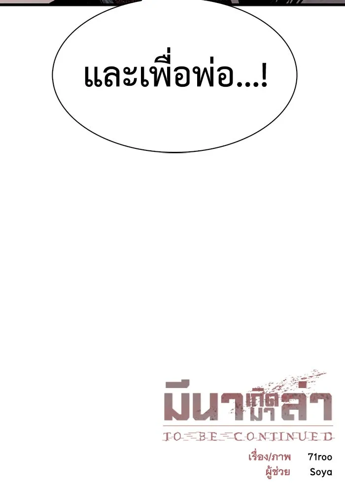มีนา เกิดมาล่า ตอนที่ 74 รูปที่ 100