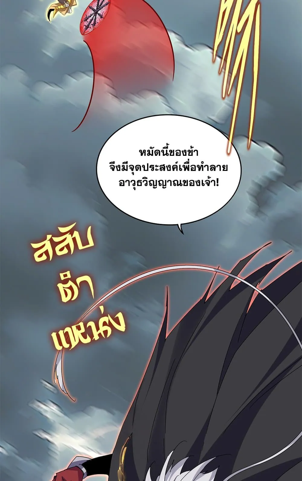Magic Emperor ราชาจอมเวทย_ ตอนที่ ตอนที่ 797 รูปที่ 50