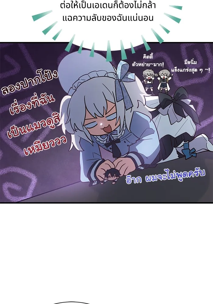 แมวน้อยในรังหมาป่า ตอนที่ 19 รูปที่ 53