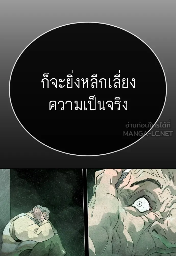 ยุคแห่งยอดมนุษย์ ตอนที่ 128 รูปที่ 84