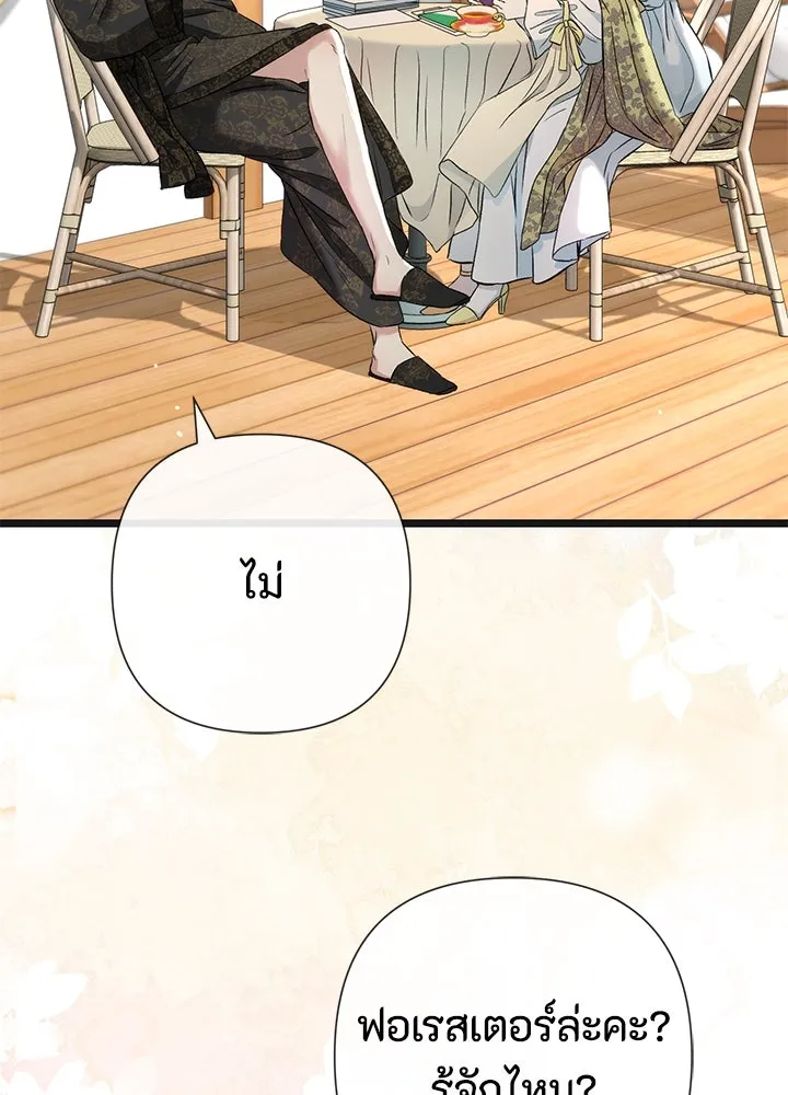 องค์ชายผู้อื้อฉาว ตอนที่ 42 รูปที่ 91