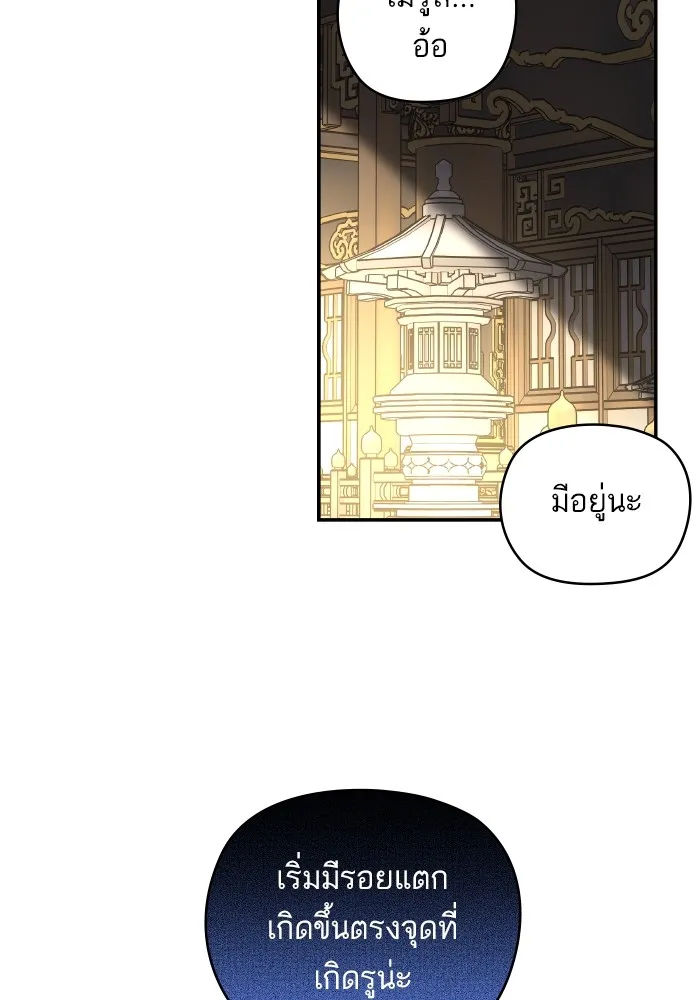 บุตรสาวของดยุกปีศาจ ตอนที่ 132 รูปที่ 79