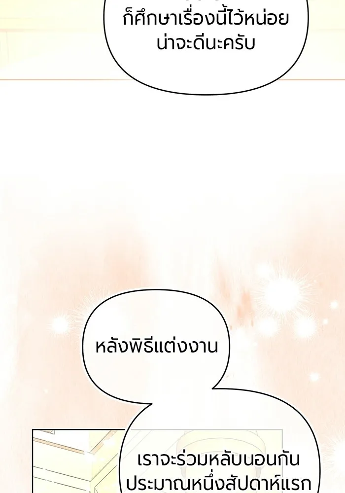 แด่ดยุกผู้สมบูรณ์แบบ ตอนที่ 3 รูปที่ 116