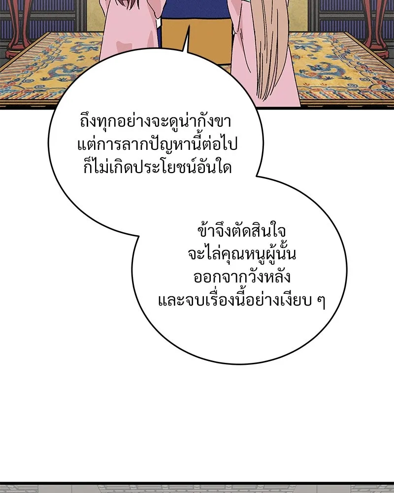 ข้าต้องไม่ใช่พระชายา ตอนที่ 55 รูปที่ 73