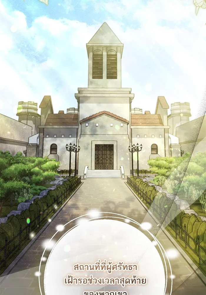 ทางหลุดพ้นของนักบุญลวง ตอนที่ 60 รูปที่ 5