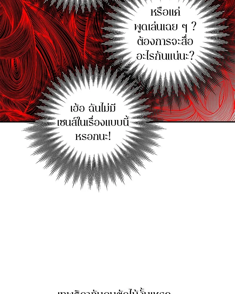 ตำนานเทพธิดาตกสวรรค์ ตอนที่ 26 รูปที่ 85