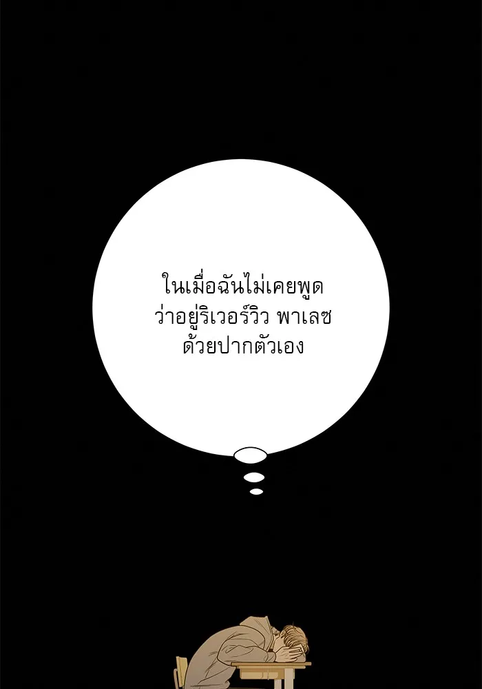 ปฏิบัติการรักวุ่นหัวใจ ตอนที่ 80 รูปที่ 80