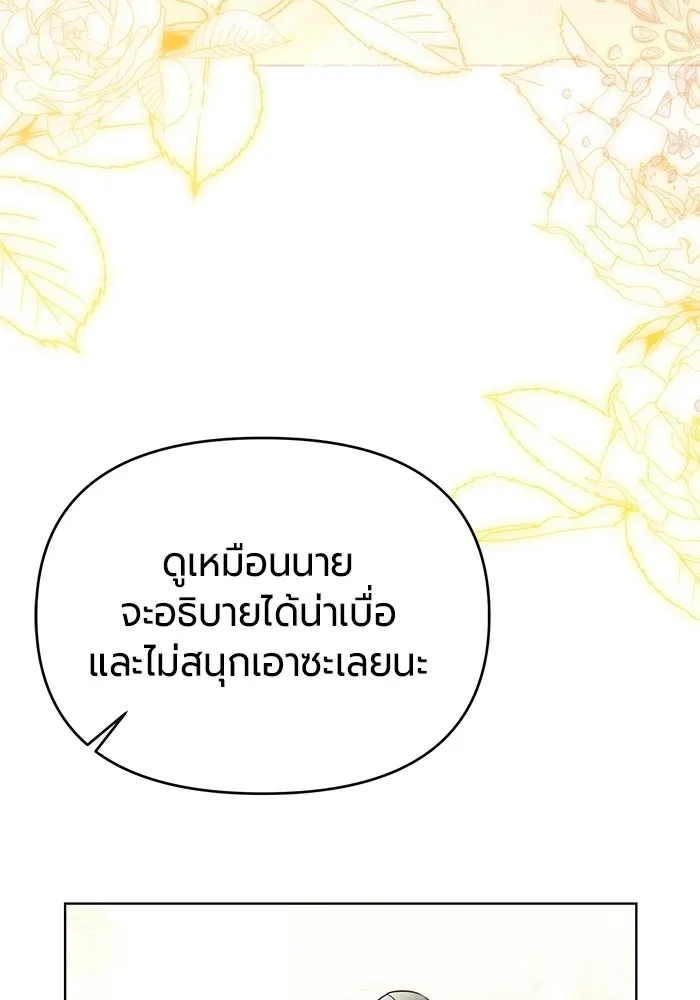 แด่ดยุกผู้สมบูรณ์แบบ ตอนที่ 8 รูปที่ 31